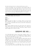 [교육학개론] 교육환경에 대해-17