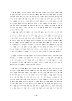 [교육행정학] 자립형사립고등학교에 대해서-14