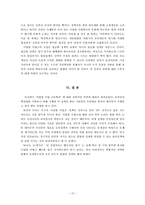 [교육행정학] 자립형사립고등학교에 대해서-15