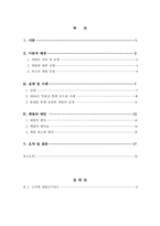 [초등교육] 초등학교에서의 학생체벌 실태와 체벌의 대처 방안 탐색-2