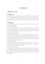 [초등교육] 초등학교에서의 학생체벌 실태와 체벌의 대처 방안 탐색-5