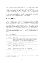 [초등교육] 초등학교에서의 학생체벌 실태와 체벌의 대처 방안 탐색-8