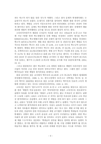 [초등교육] 초등학교에서의 학생체벌 실태와 체벌의 대처 방안 탐색-10