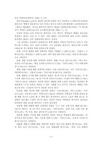 [초등교육] 초등학교에서의 학생체벌 실태와 체벌의 대처 방안 탐색-11