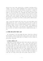 [초등교육] 초등학교에서의 학생체벌 실태와 체벌의 대처 방안 탐색-13