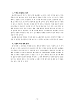 [초등교육] 초등학교에서의 학생체벌 실태와 체벌의 대처 방안 탐색-14