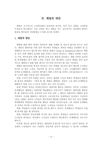 [초등교육] 초등학교에서의 학생체벌 실태와 체벌의 대처 방안 탐색-15
