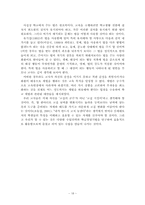 [초등교육] 초등학교에서의 학생체벌 실태와 체벌의 대처 방안 탐색-20