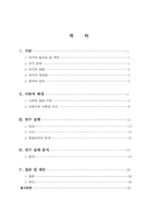 [초등교육] 아동의 사회성에 통합교육이 미치는 효과 고찰-2