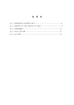 [초등교육] 아동의 사회성에 통합교육이 미치는 효과 고찰-3