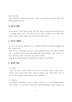 [초등교육] 아동의 사회성에 통합교육이 미치는 효과 고찰-5