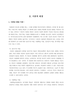 [초등교육] 아동의 사회성에 통합교육이 미치는 효과 고찰-7