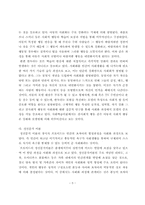[초등교육] 아동의 사회성에 통합교육이 미치는 효과 고찰-8