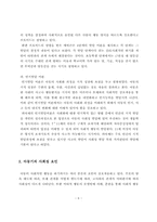 [초등교육] 아동의 사회성에 통합교육이 미치는 효과 고찰-9