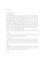 [초등교육] 아동의 사회성에 통합교육이 미치는 효과 고찰-10