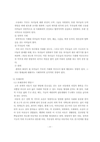 [초등교육] 아동의 사회성에 통합교육이 미치는 효과 고찰-11