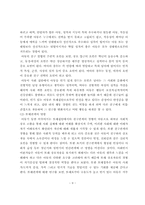 [초등교육] 아동의 사회성에 통합교육이 미치는 효과 고찰-12