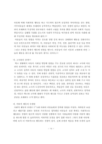 [초등교육] 아동의 사회성에 통합교육이 미치는 효과 고찰-13