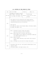 [초등교육] 아동의 사회성에 통합교육이 미치는 효과 고찰-17