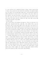[초등교육] 아동의 사회성에 통합교육이 미치는 효과 고찰-20