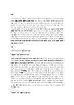 [서양교육사] 아우구스티누스의 생애와 사상-2