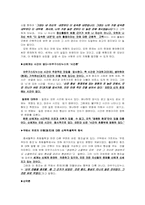 [서양교육사] 아우구스티누스의 생애와 사상-5
