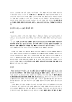 [서양교육사] 아우구스티누스의 생애와 사상-7