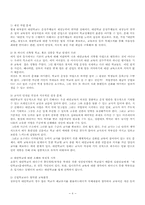[교육사회] 대안학교와 대안교육-9