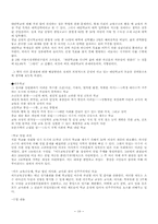 [교육사회] 대안학교와 대안교육-11