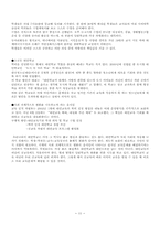 [교육사회] 대안학교와 대안교육-12