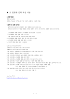 [교육학] 교육개방에 관하여-2