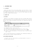 [교육학] 교육개방에 관하여-3