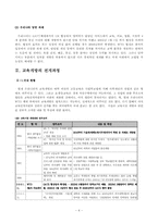 [교육학] 교육개방에 관하여-5