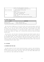 [교육학] 교육개방에 관하여-7