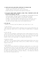 [교육학] 교육개방에 관하여-8