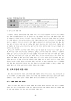 [교육학] 교육개방에 관하여-9