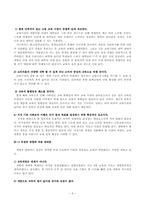 [교육학] 교육개방에 관하여-10