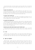 [교육학] 교육개방에 관하여-11