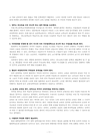 [교육학] 교육개방에 관하여-12