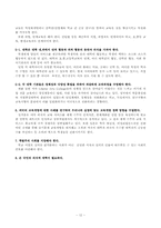 [교육학] 교육개방에 관하여-13