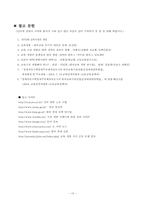 [교육학] 교육개방에 관하여-14