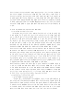 [교육사회] 교육열과 학벌주의 극복가능성-5