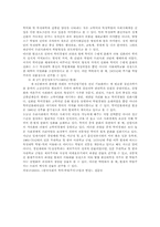 [교육사회] 교육열과 학벌주의 극복가능성-7