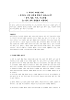 [교육사회] 교육열과 학벌주의 극복가능성-8