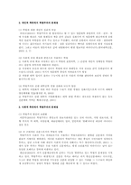 [교육사회] 교육열과 학벌주의 극복가능성-13