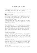 [교육사회] 교육열과 학벌주의 극복가능성-16