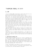 [교육행정] 사립학교법개정안에 대하여-3