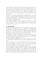 [교육행정] 사립학교법개정안에 대하여-4