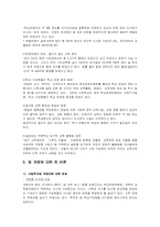 [교육행정] 사립학교법개정안에 대하여-8