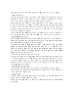 [교육행정] 사립학교법개정안에 대하여-10